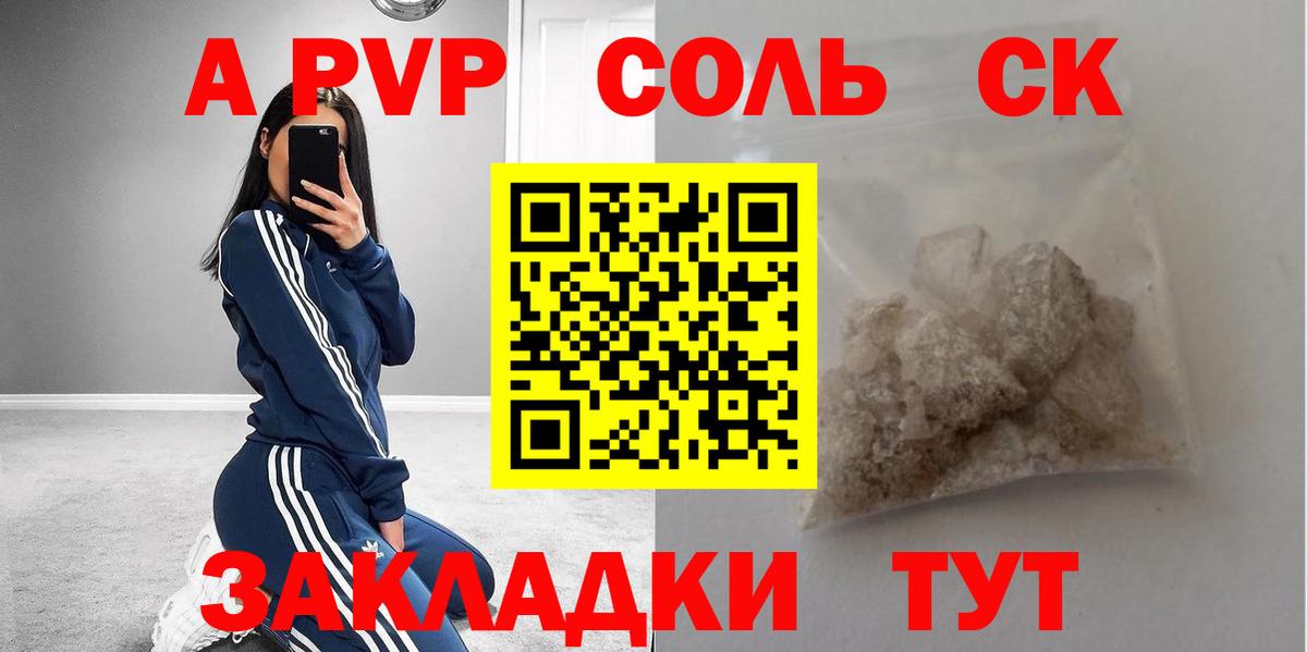 Alfa_PVP Соль  A-PVP  Павлово  Alfa_PVP СК  наркотики  Вход с VPN 