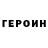 Героин Heroin FuzedTV
