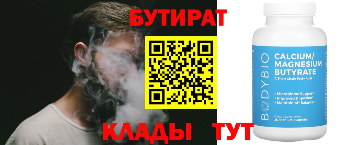 Павлово  БУТИРАТ оксибутират  Вход с VPN 