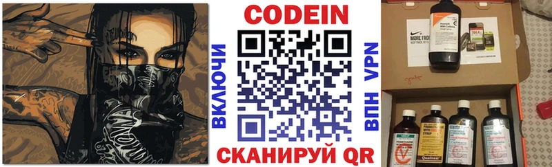 Codein напиток Lean (лин)  Павлово 