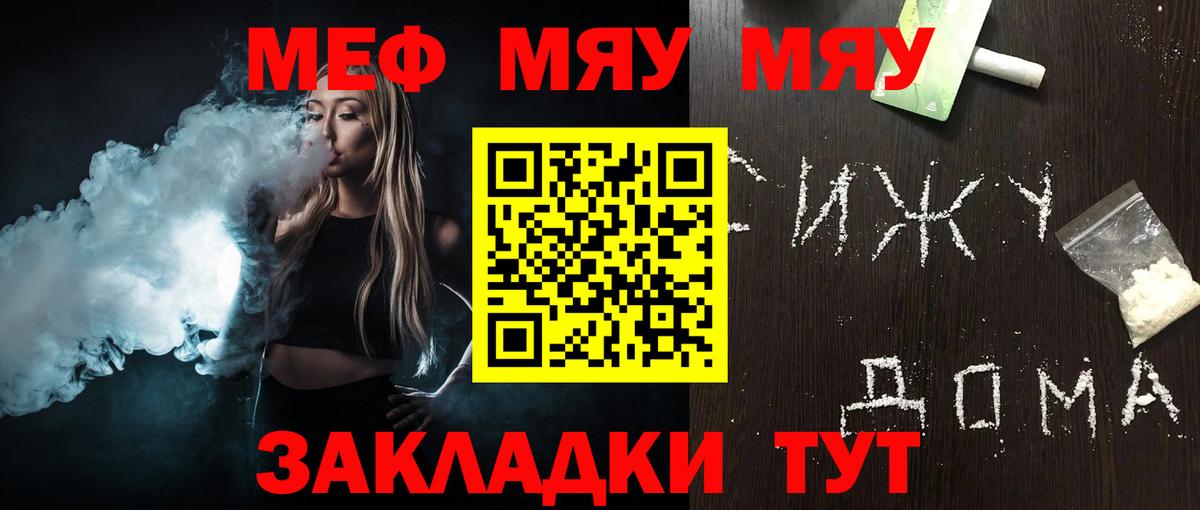 Меф мука  МЯУ-МЯУ  МЕФ кристаллы  Павлово  Вход с VPN 
