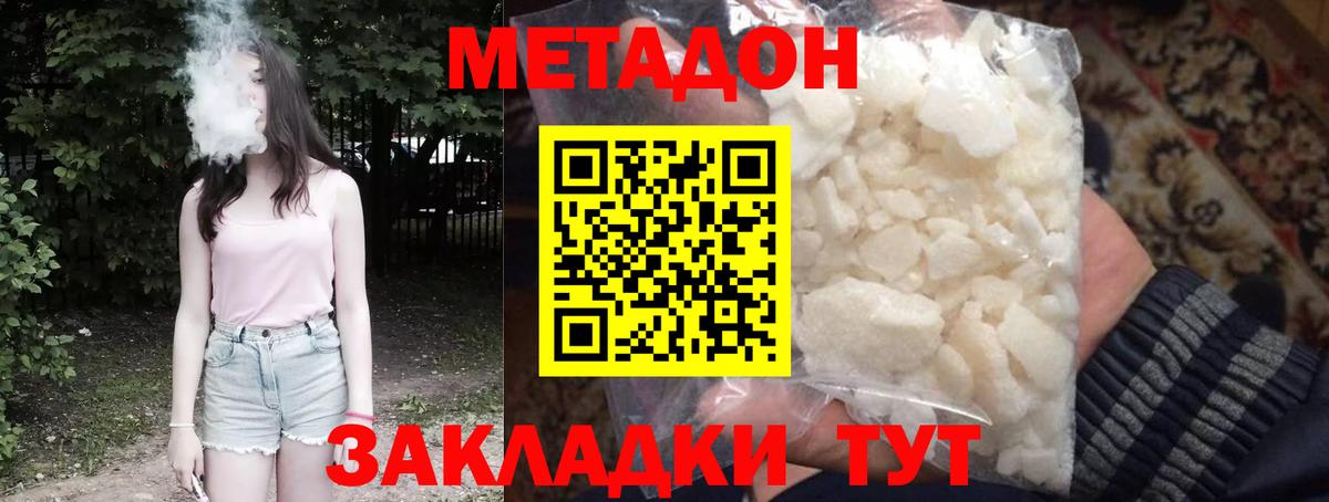 МЕТАДОН methadone  Вход с VPN  Павлово  дарк нет клад  Метадон белоснежный 