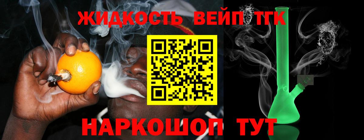 ТГК THC oil  Вход с VPN  ТГК вейп  Павлово 